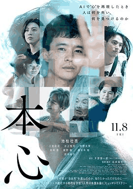 无极电影网_《本心》电影海报在线看
